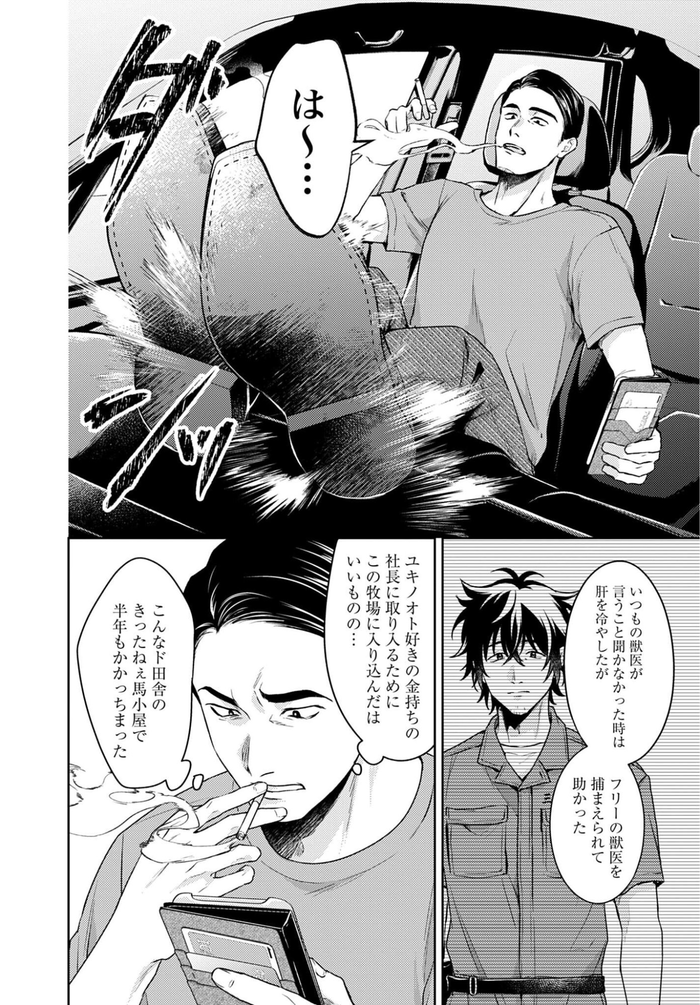 Makiba no Karte Chapter 8 16ページ