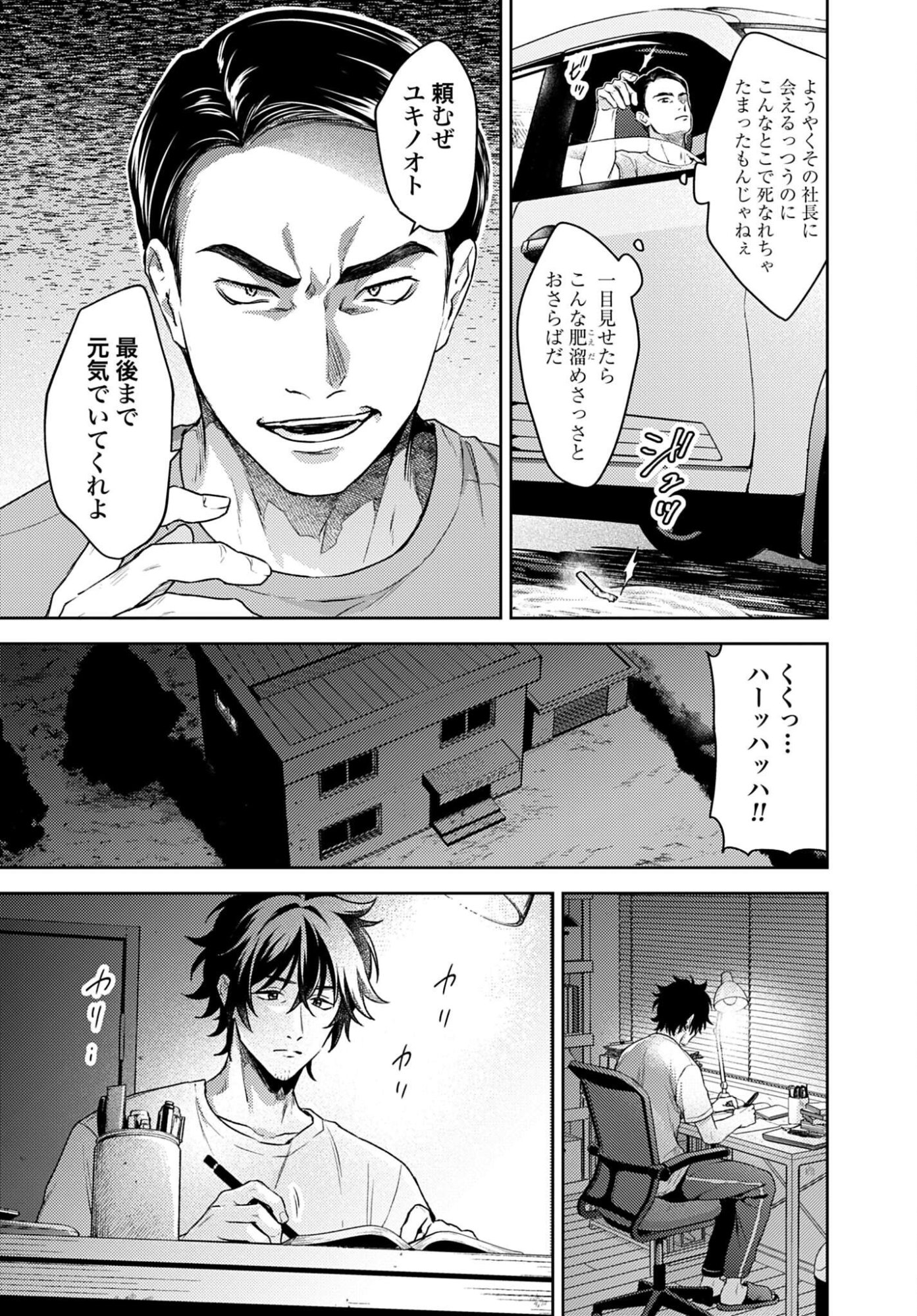 Makiba no Karte Chapter 8 17ページ