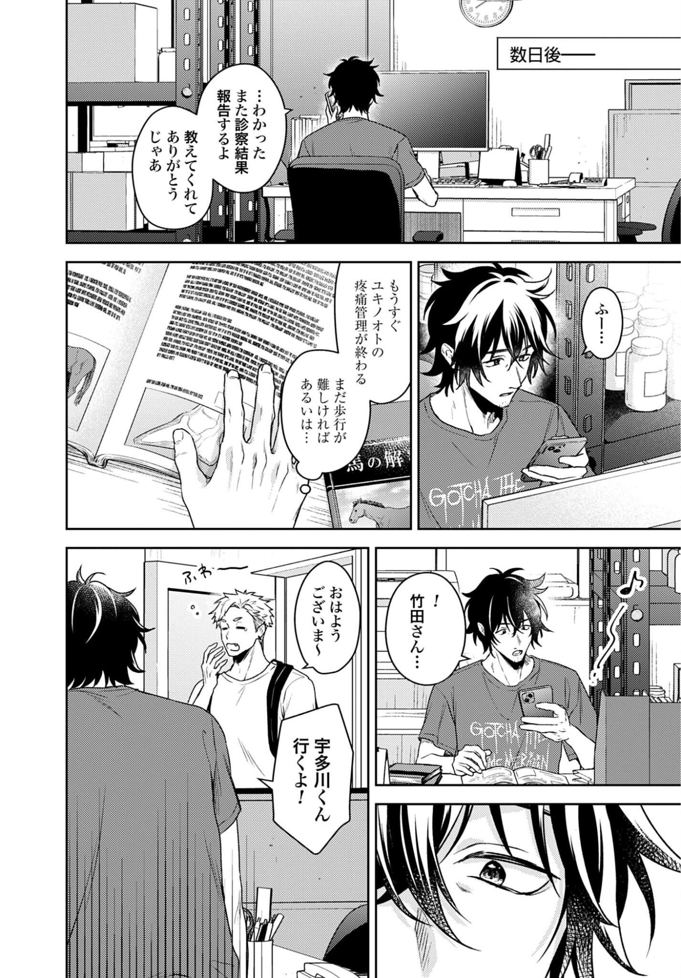 Makiba no Karte Chapter 8 18ページ