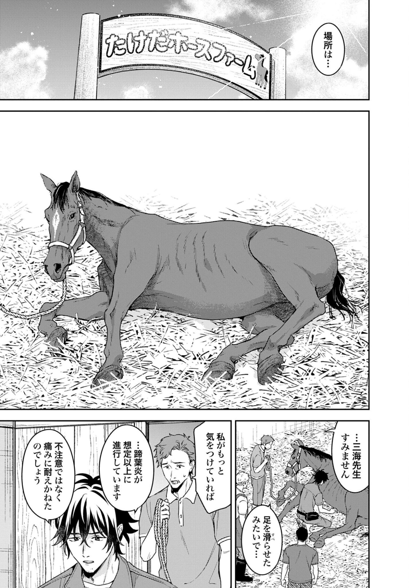 Makiba no Karte Chapter 8 19ページ