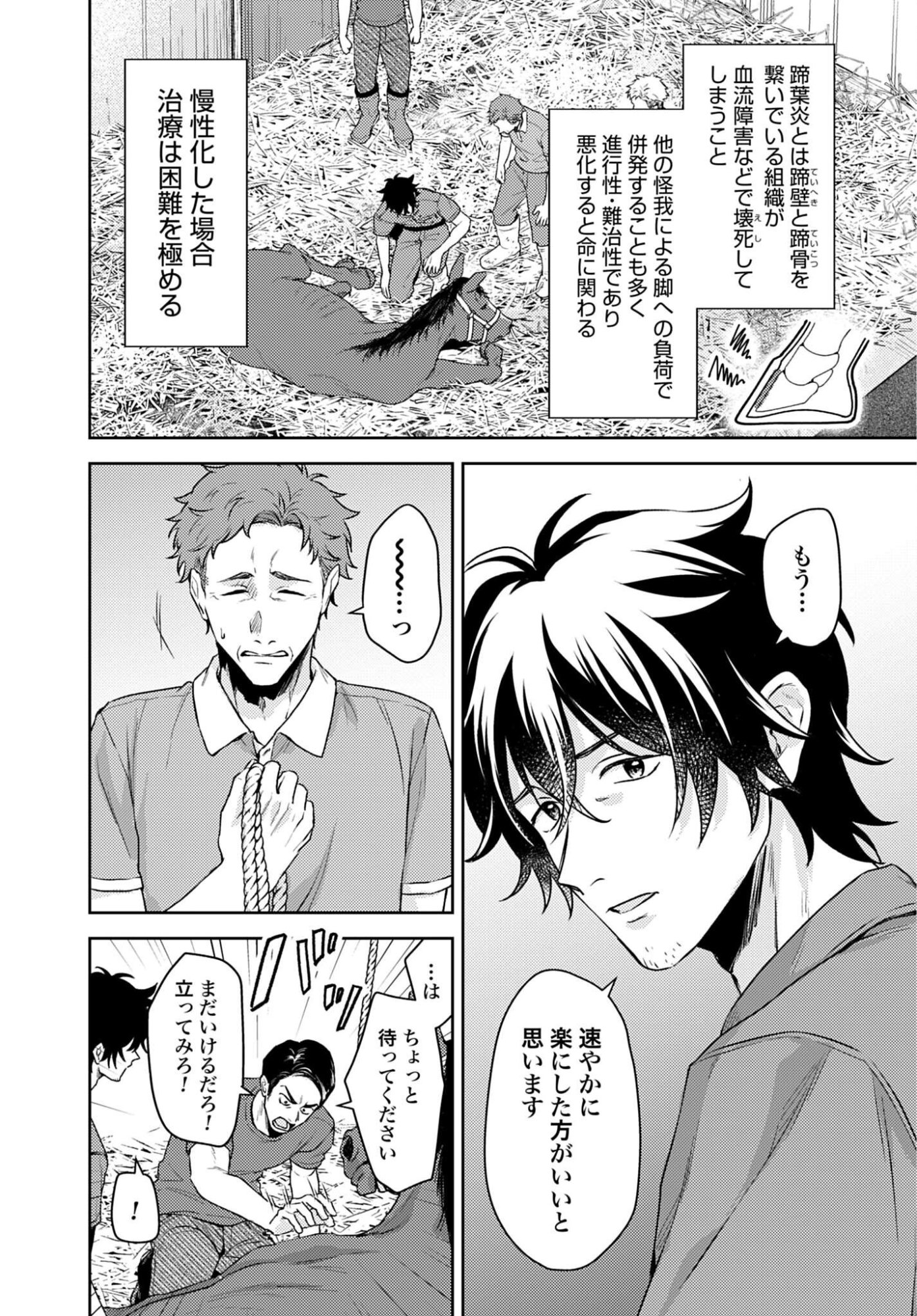 Makiba no Karte Chapter 8 20ページ