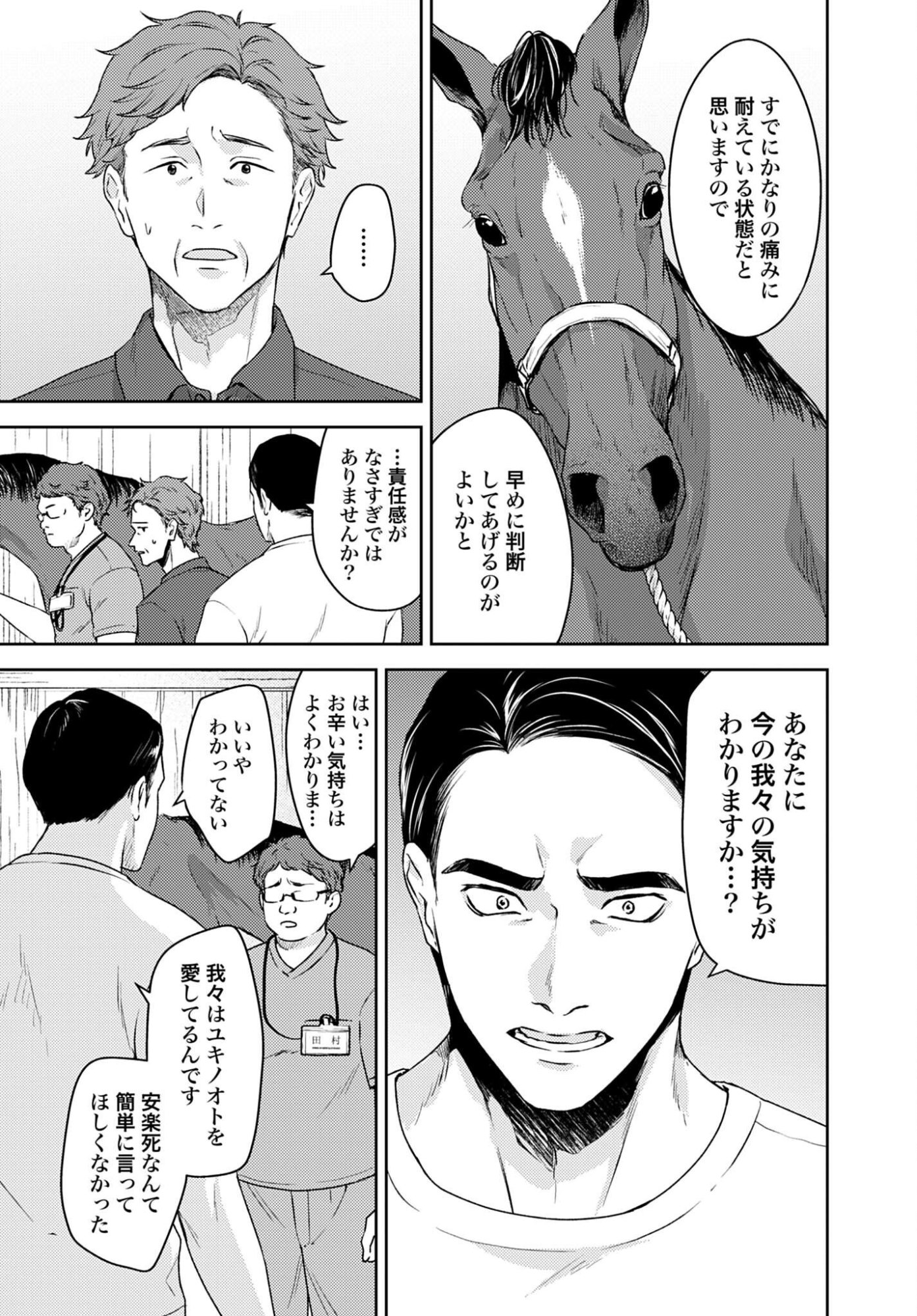 Makiba no Karte Chapter 8 3ページ