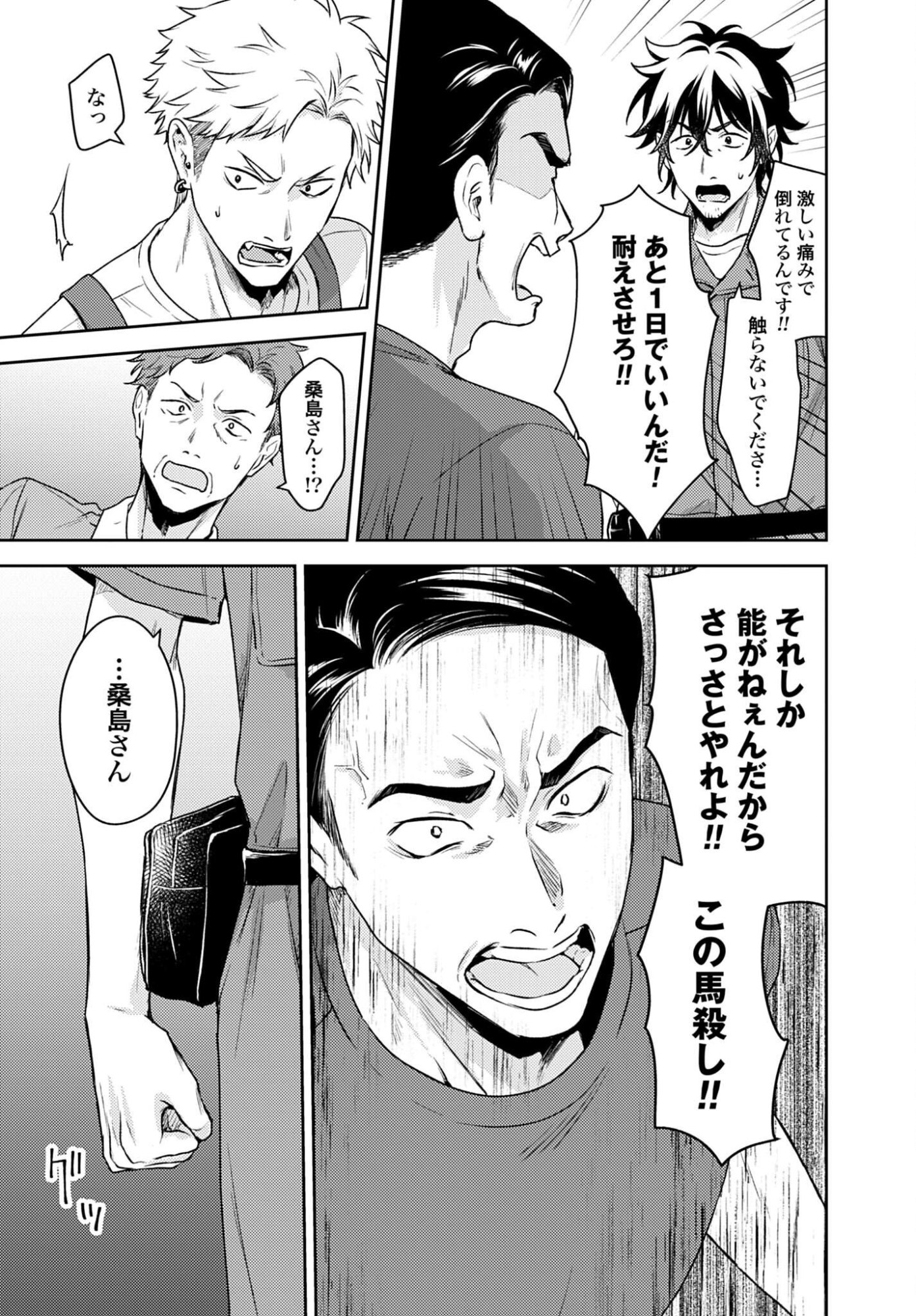 Makiba no Karte Chapter 8 21ページ