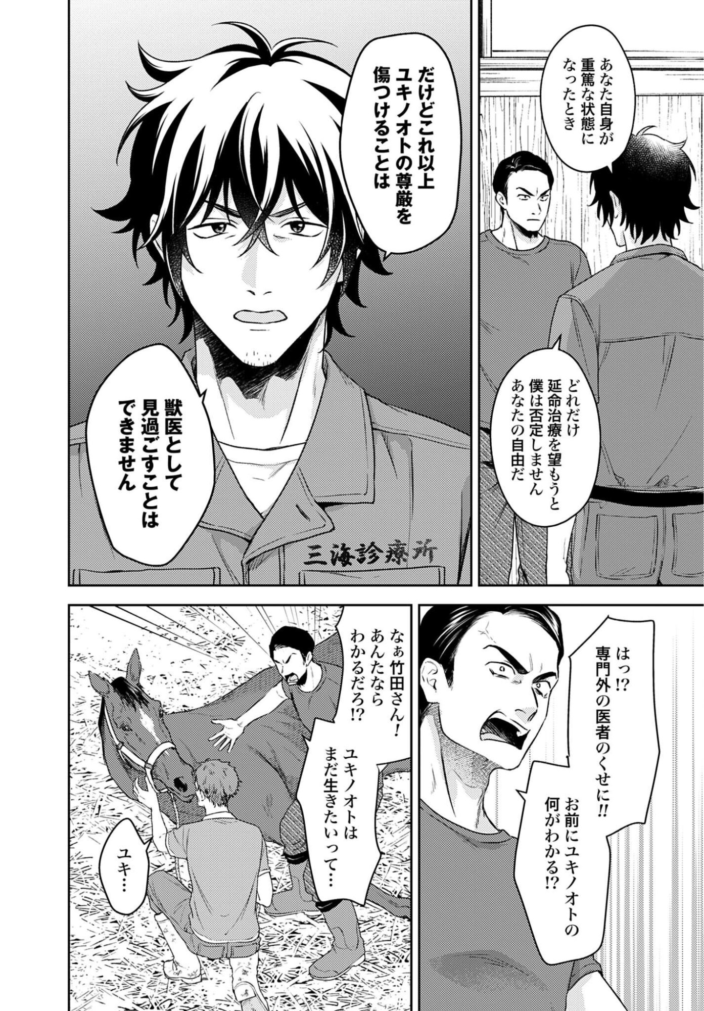 Makiba no Karte Chapter 8 22ページ