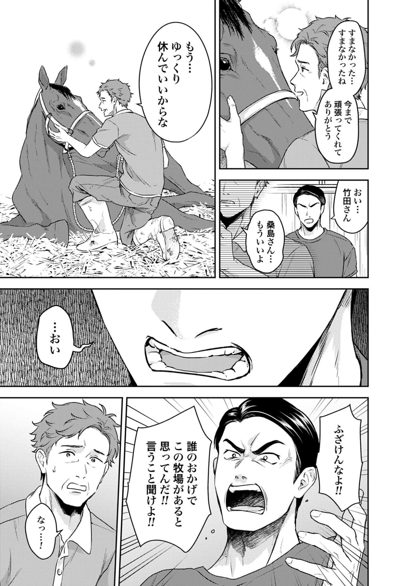 Makiba no Karte Chapter 8 23ページ
