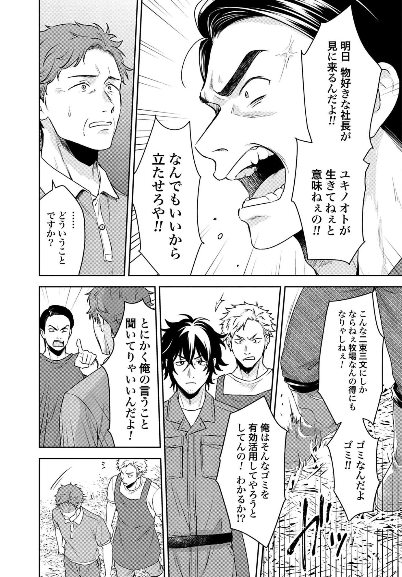 Makiba no Karte Chapter 8 24ページ