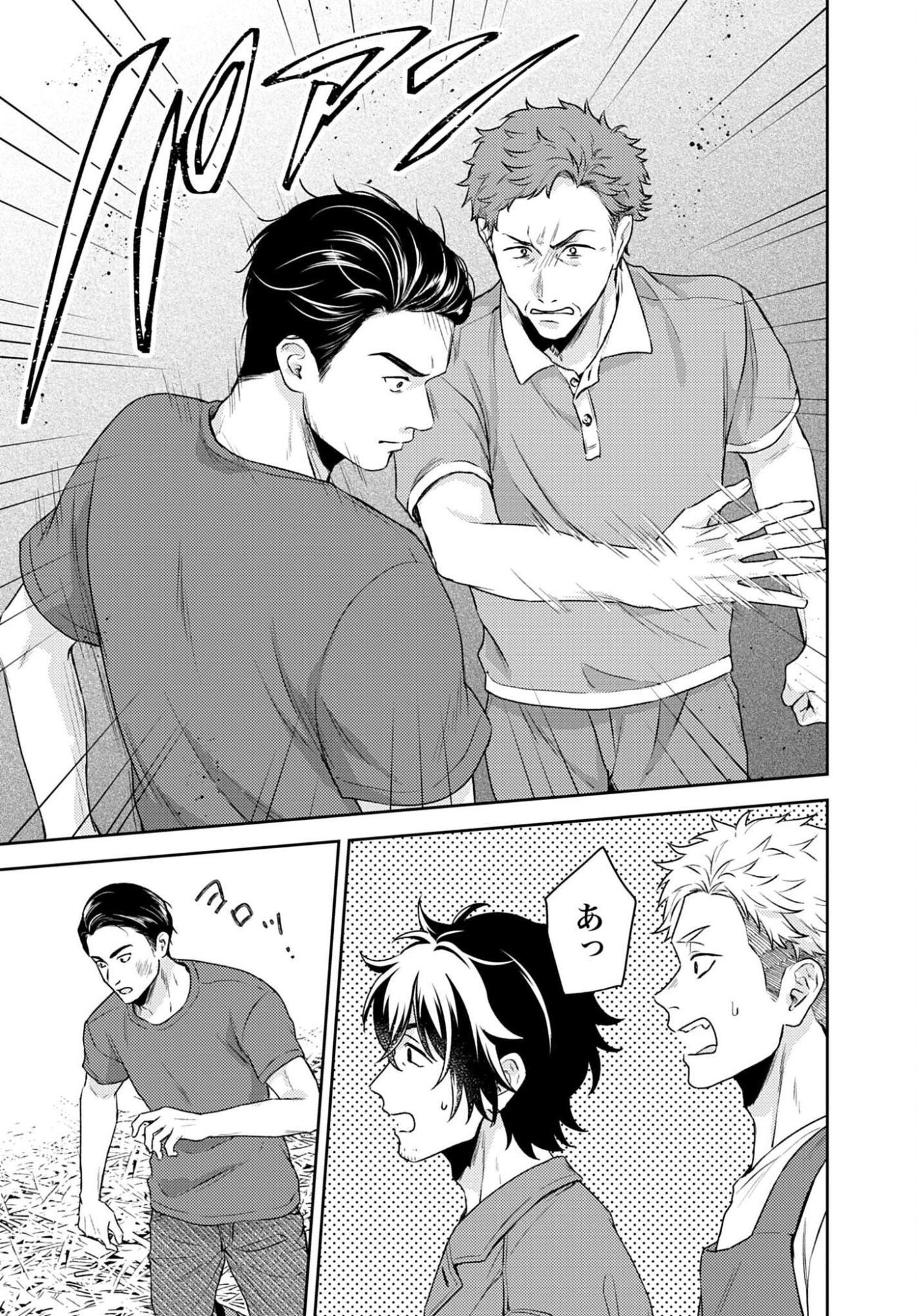 Makiba no Karte Chapter 8 25ページ