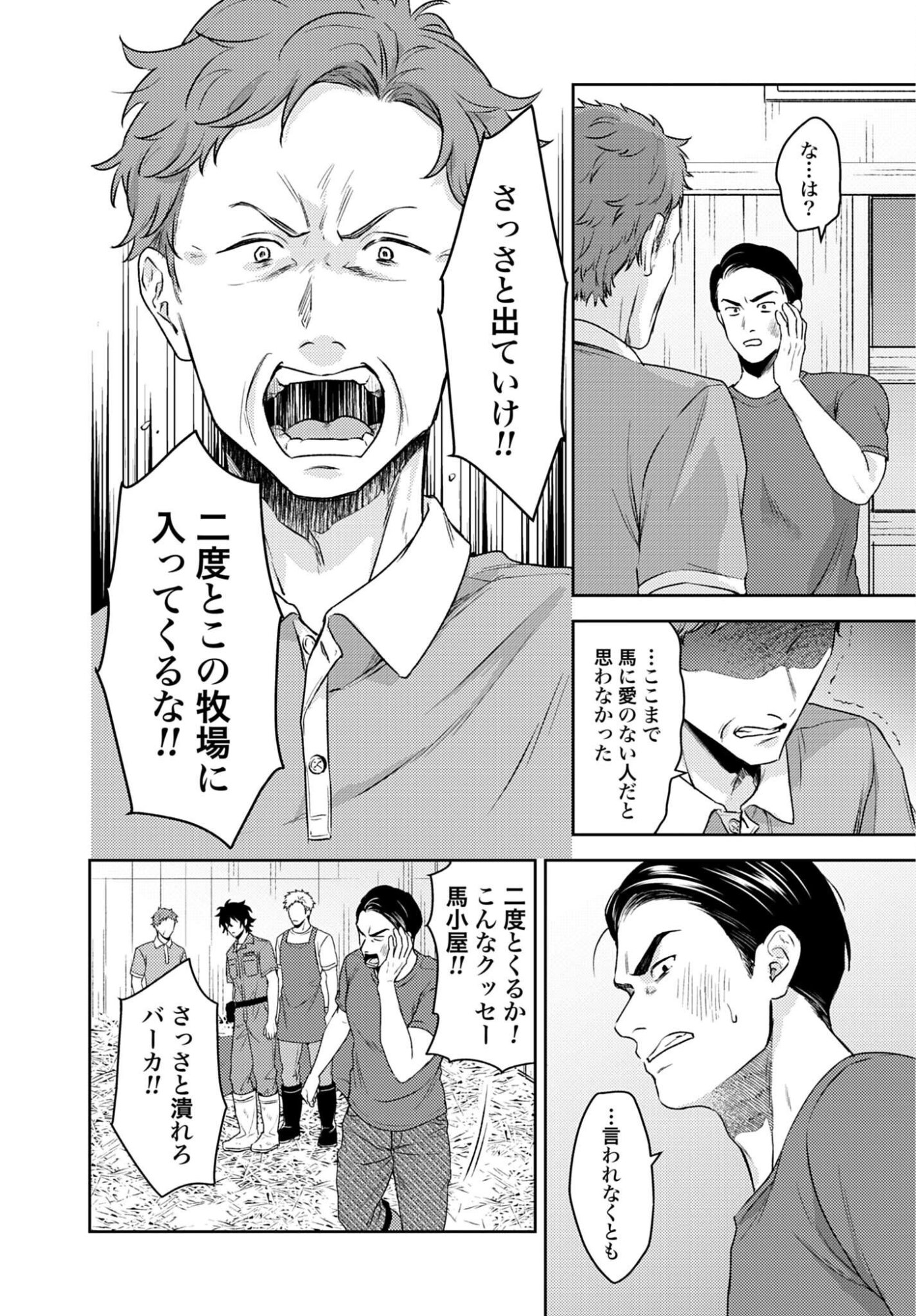 Makiba no Karte Chapter 8 26ページ