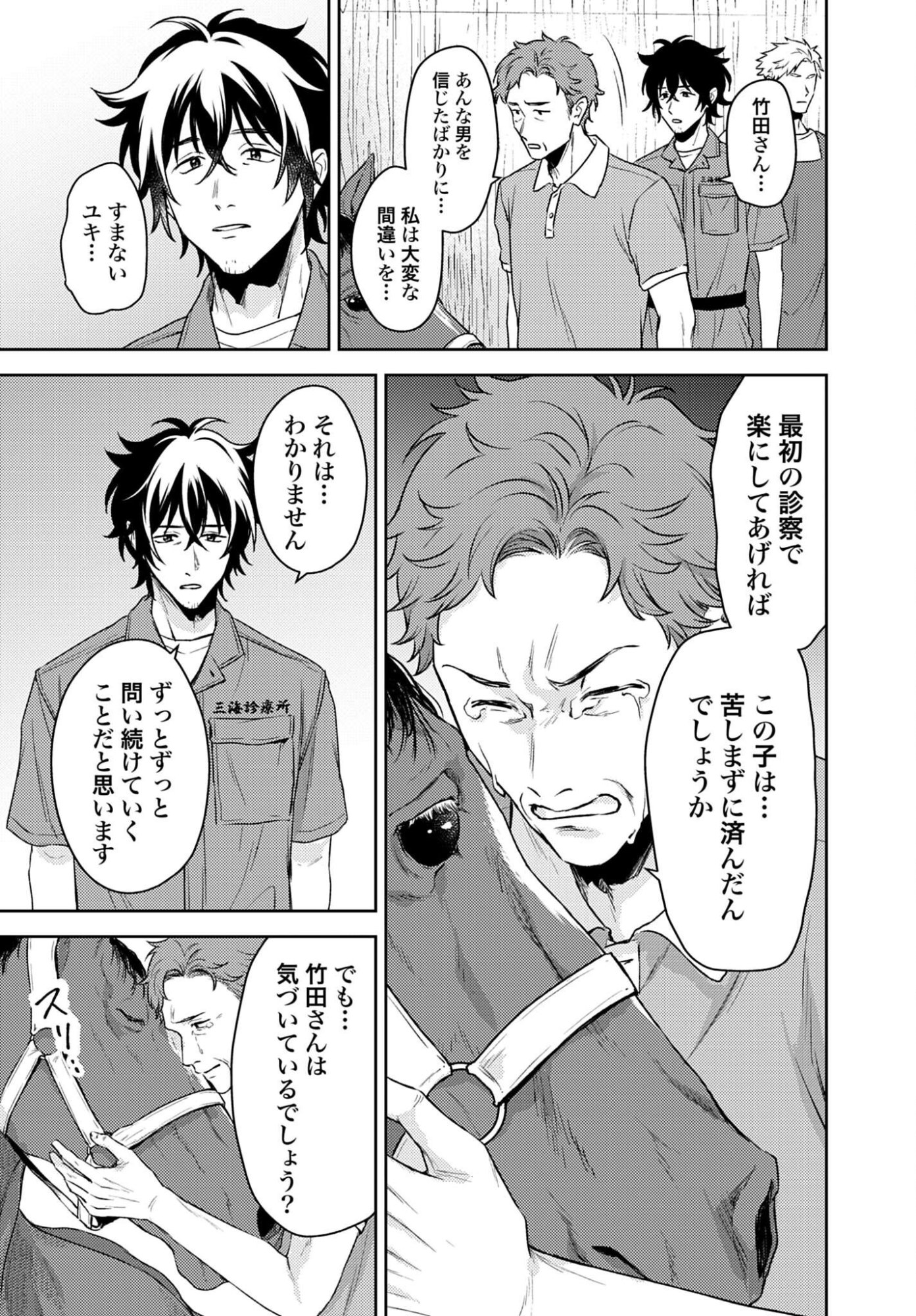 Makiba no Karte Chapter 8 27ページ