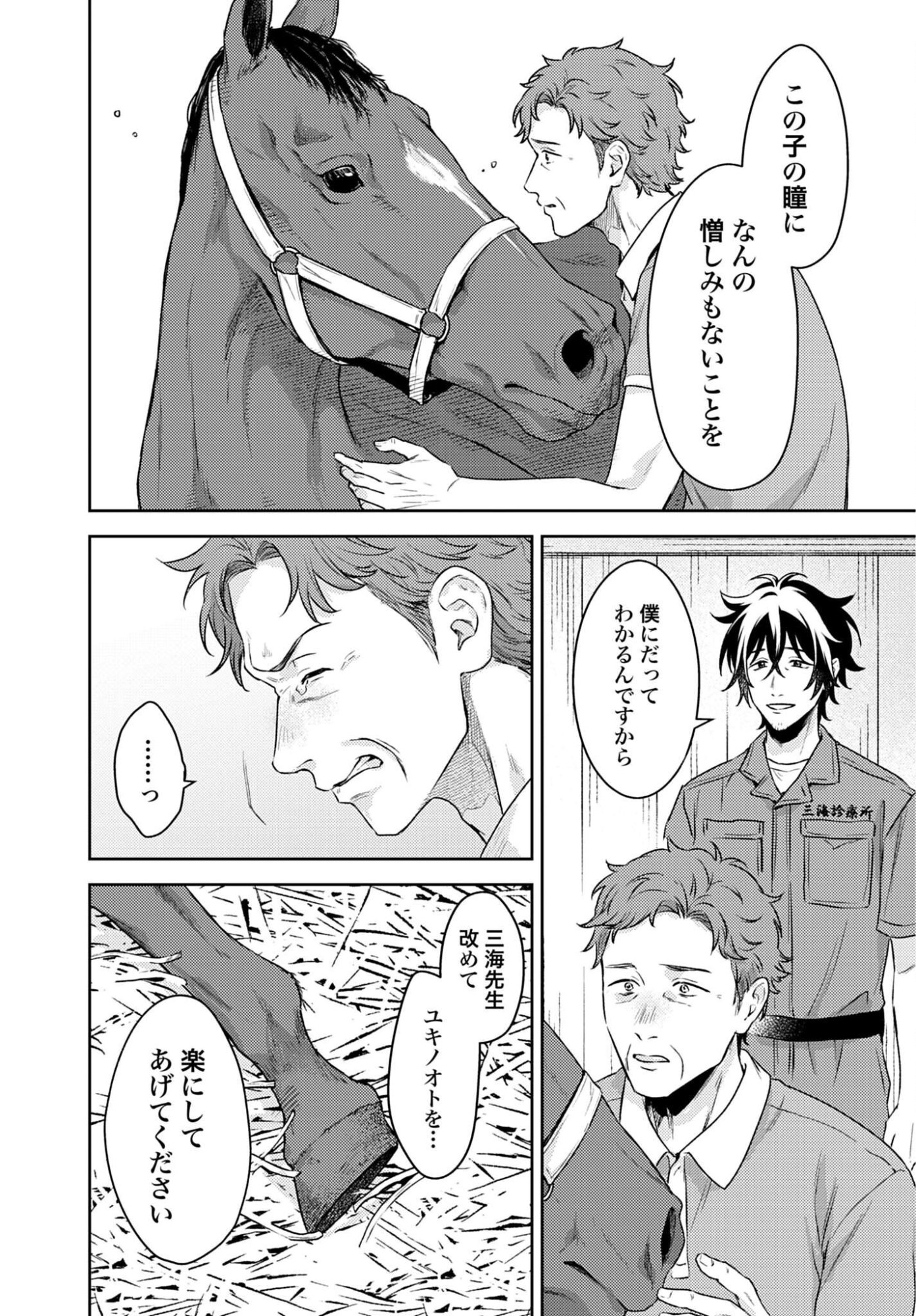 Makiba no Karte Chapter 8 28ページ