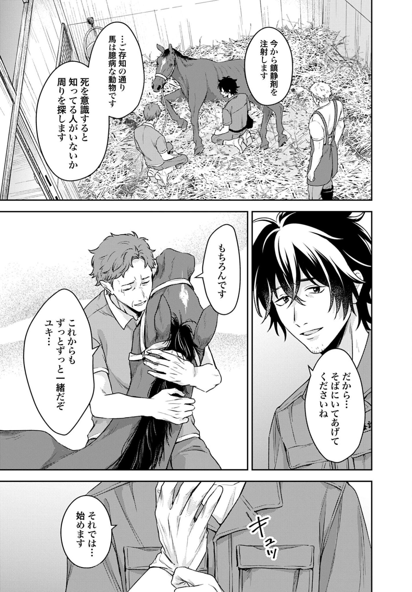 Makiba no Karte Chapter 8 29ページ