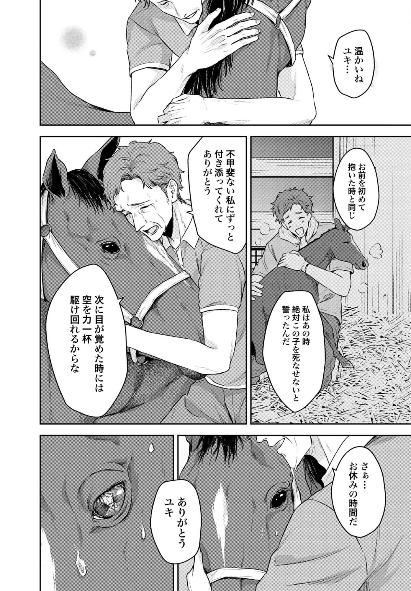 Makiba no Karte Chapter 8 30ページ