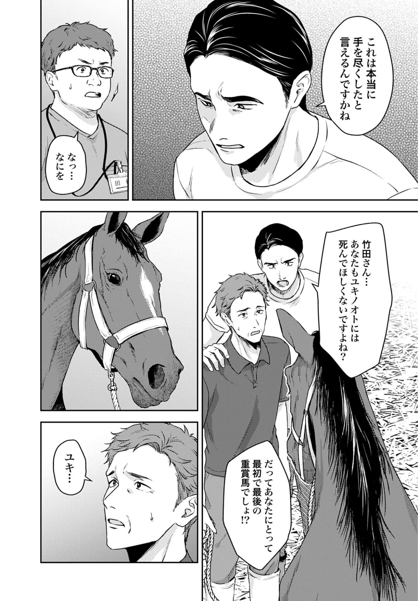 Makiba no Karte Chapter 8 4ページ