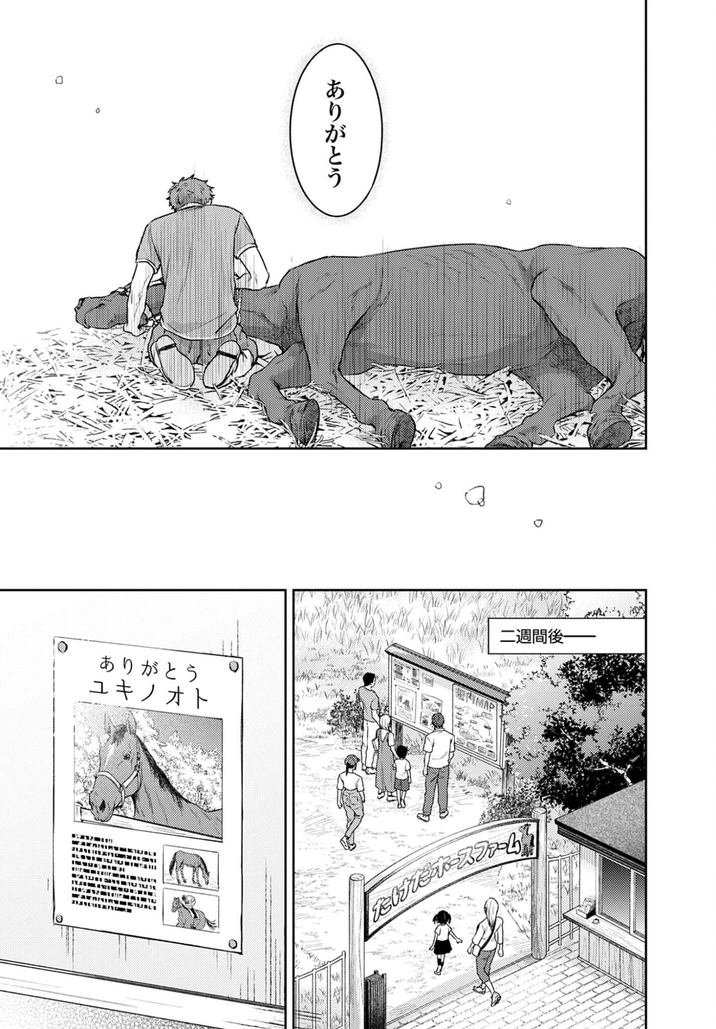 Makiba no Karte Chapter 8 31ページ