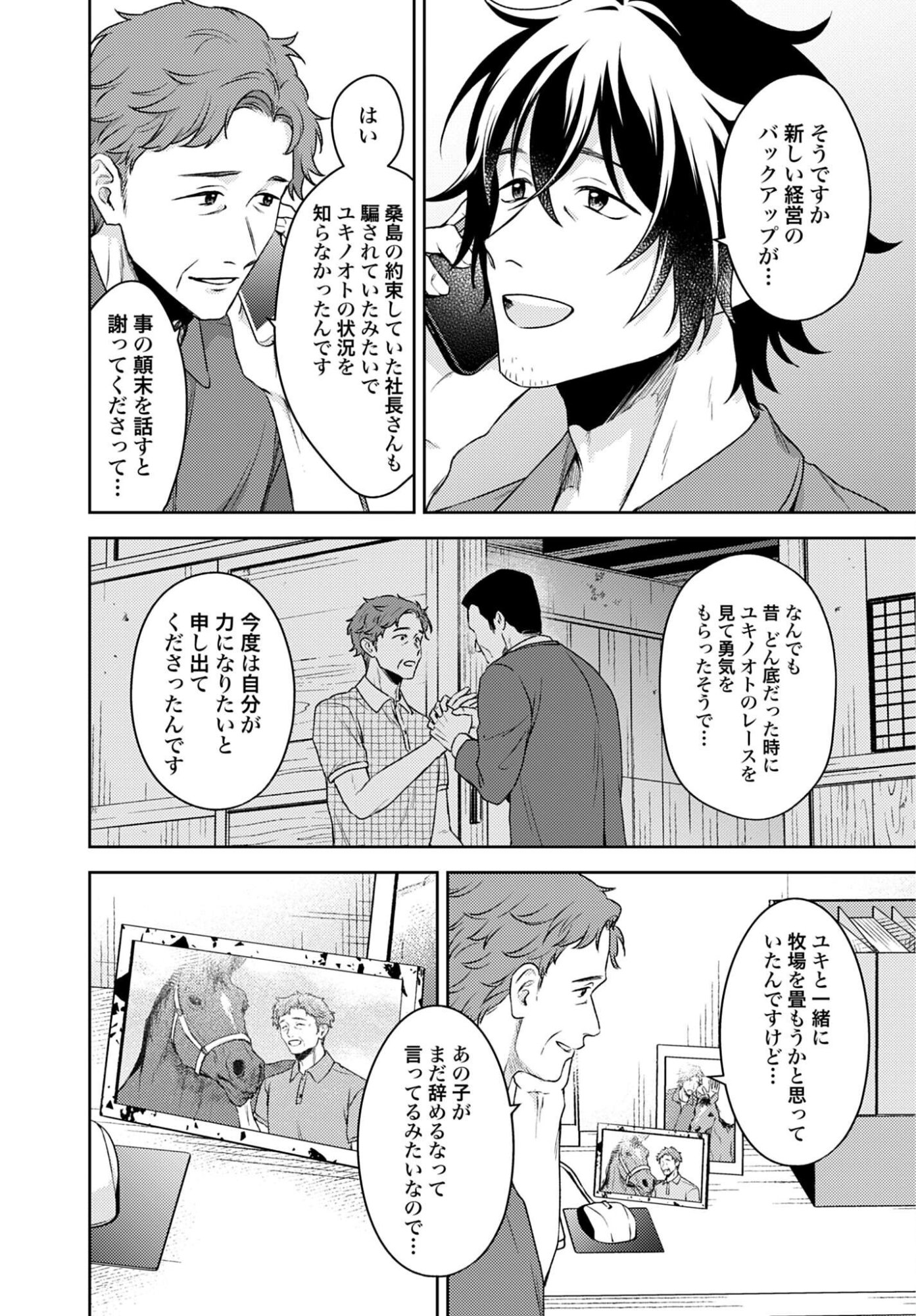 Makiba no Karte Chapter 8 32ページ