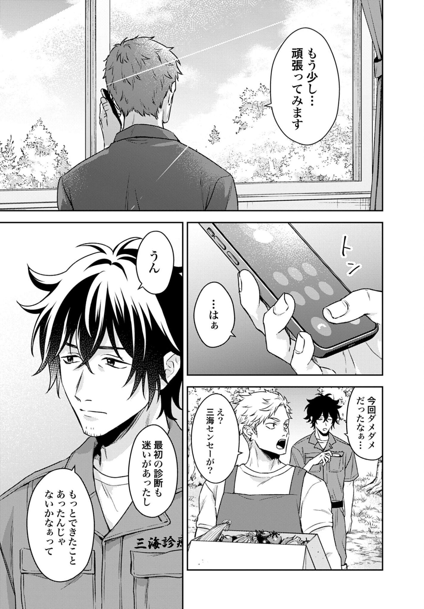 Makiba no Karte Chapter 8 33ページ