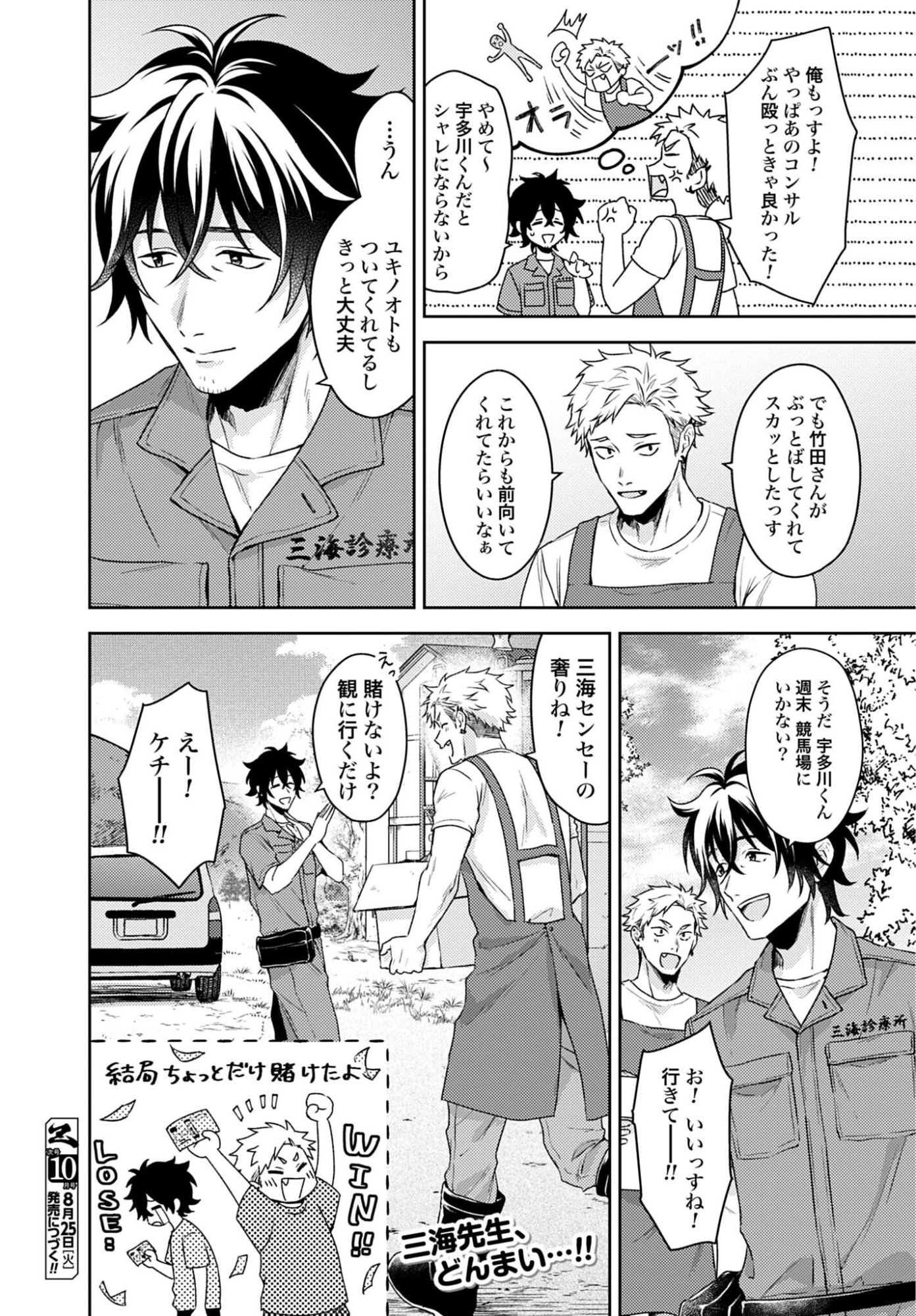 Makiba no Karte Chapter 8 34ページ