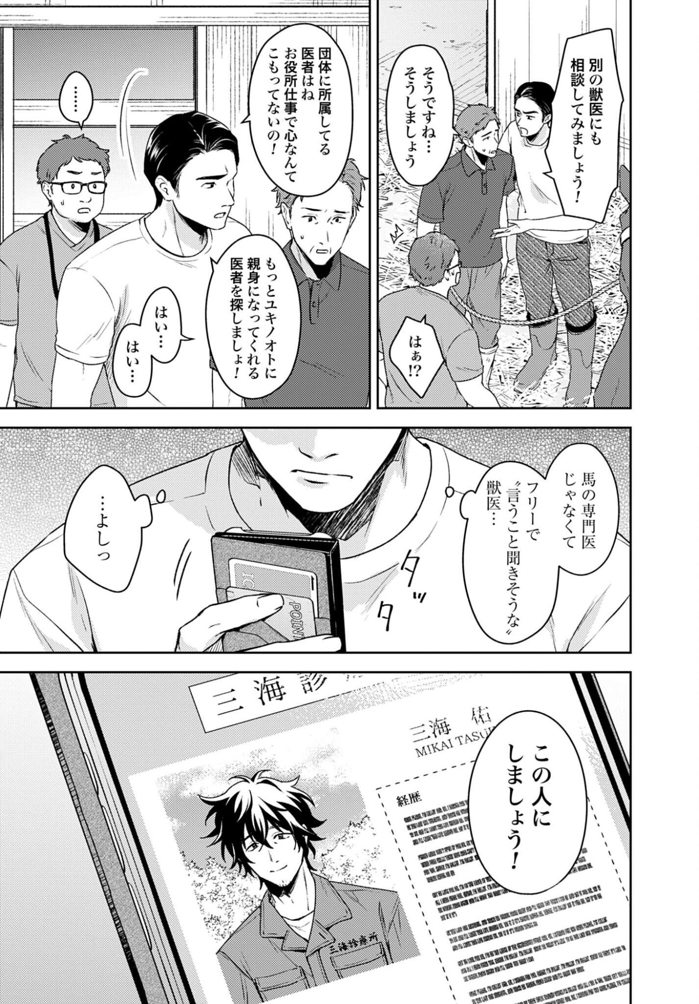 Makiba no Karte Chapter 8 5ページ