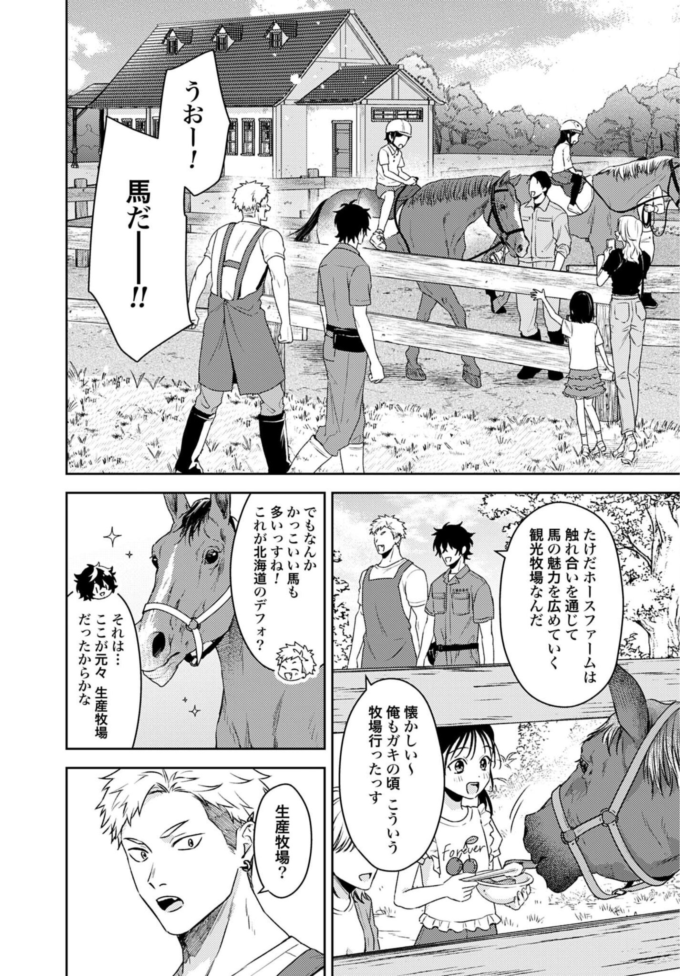 Makiba no Karte Chapter 8 6ページ