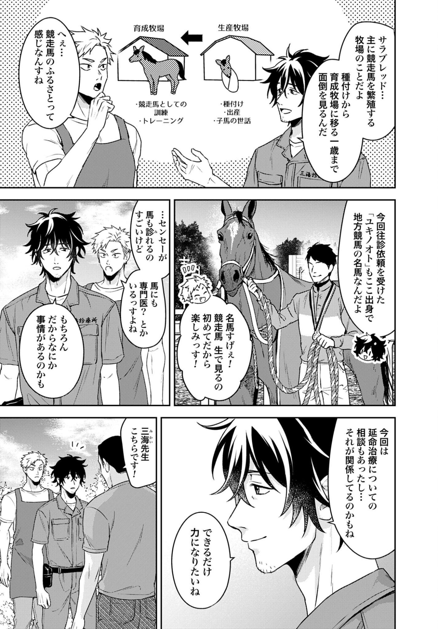 Makiba no Karte Chapter 8 7ページ