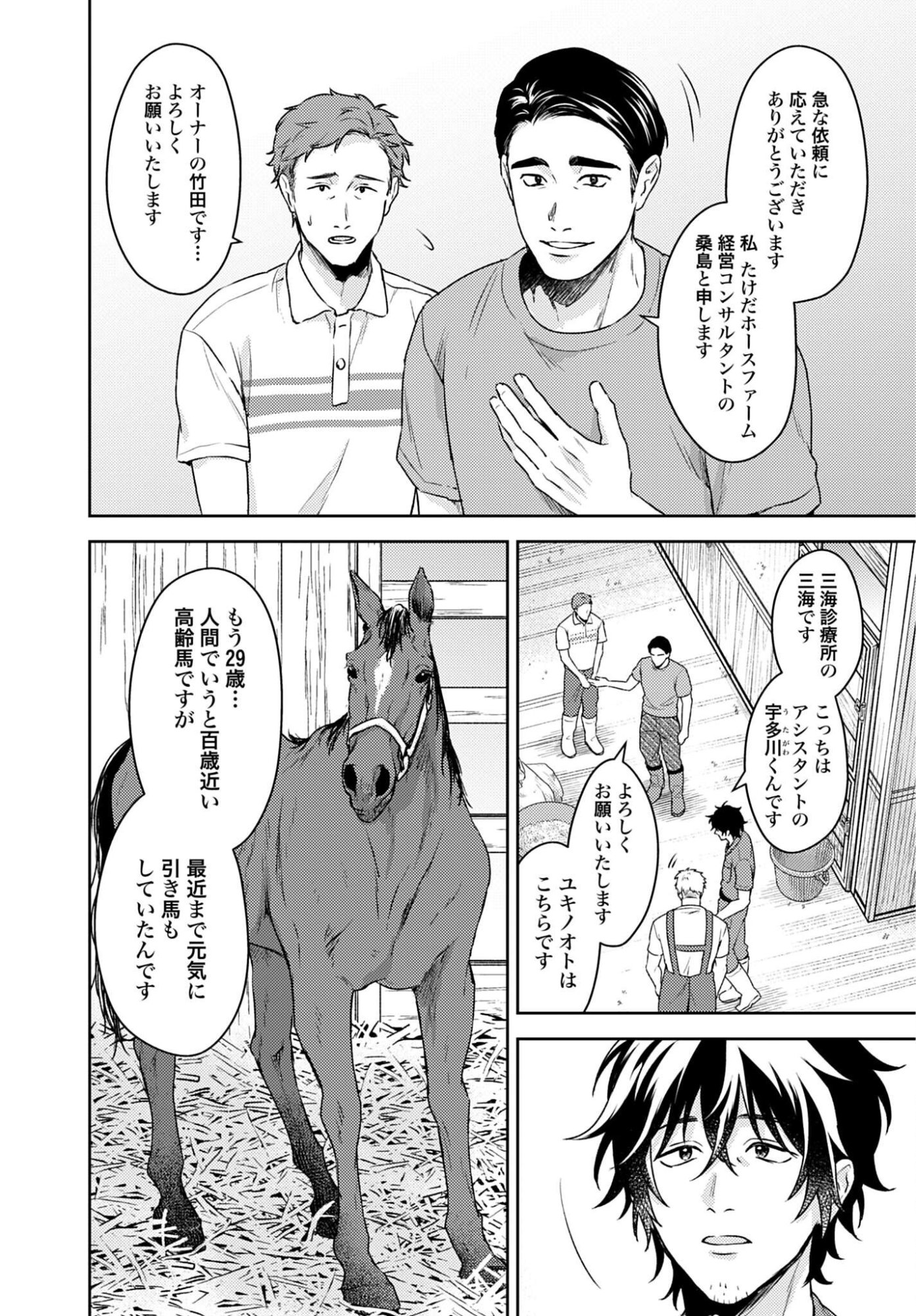 Makiba no Karte Chapter 8 8ページ