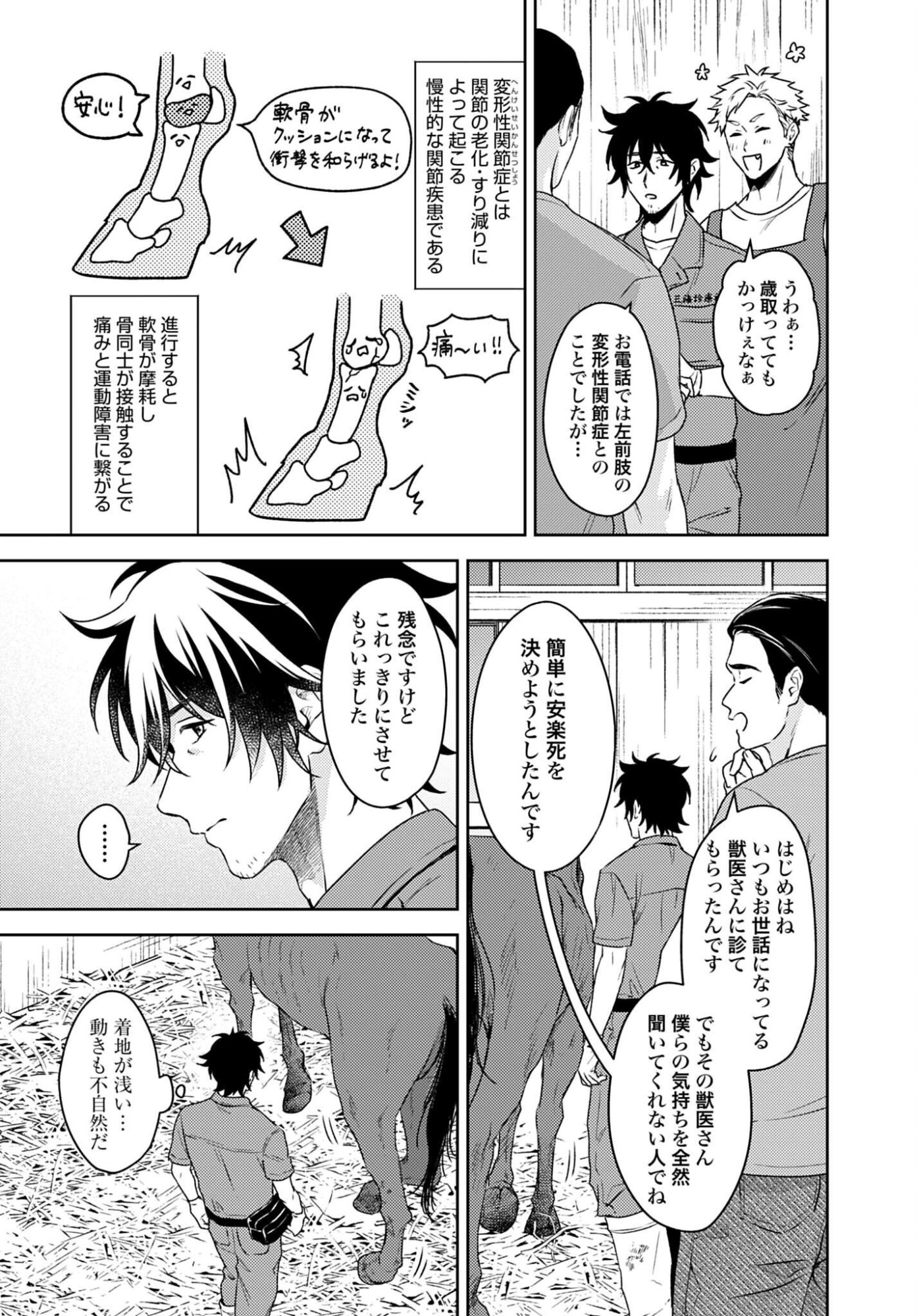 Makiba no Karte Chapter 8 9ページ