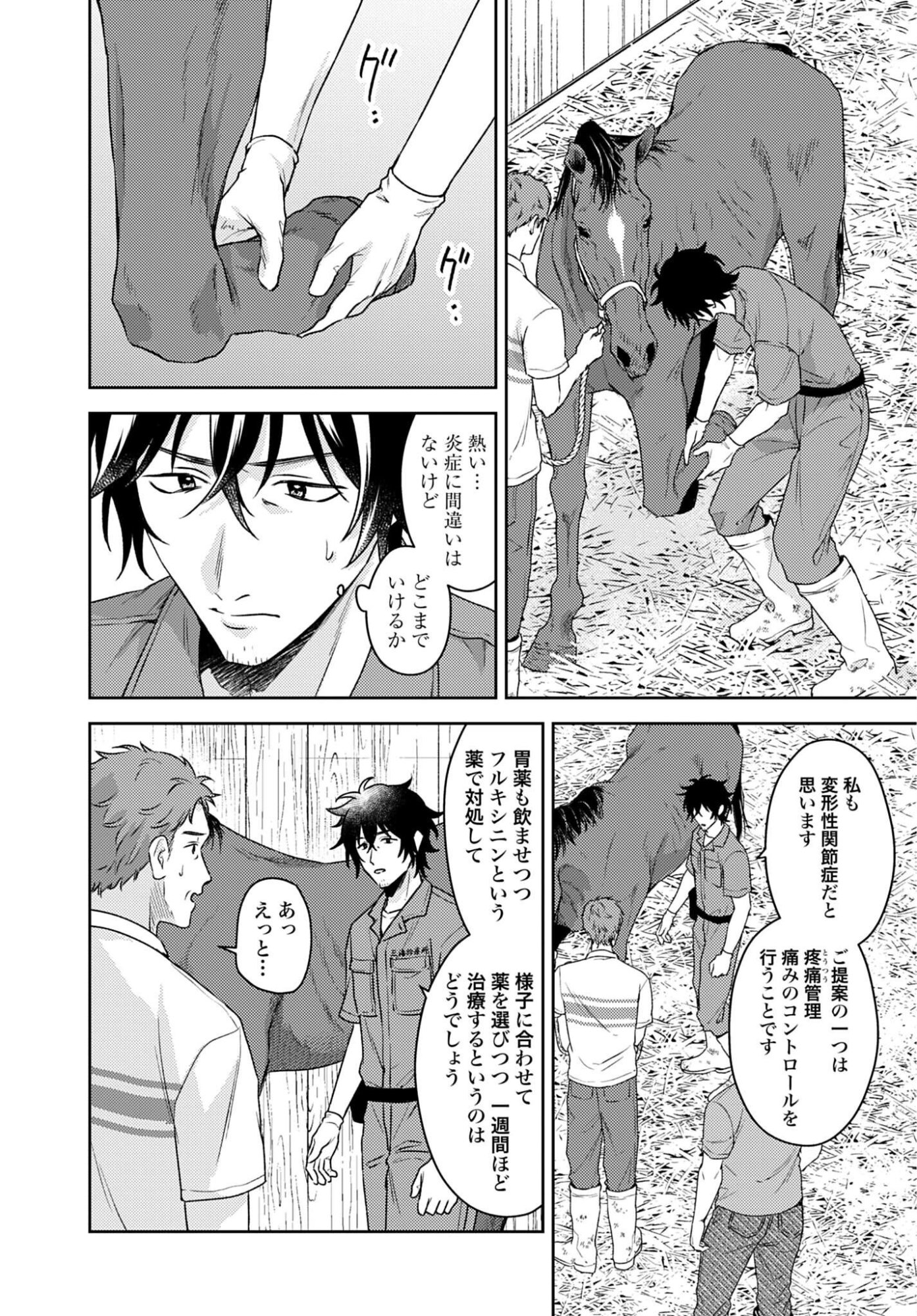 Makiba no Karte Chapter 8 10ページ