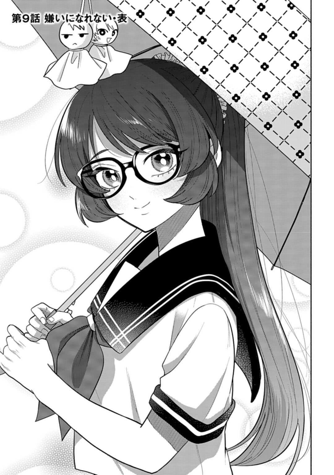 Ani ni Koisuru Watashitachi Chapter 9 1ページ