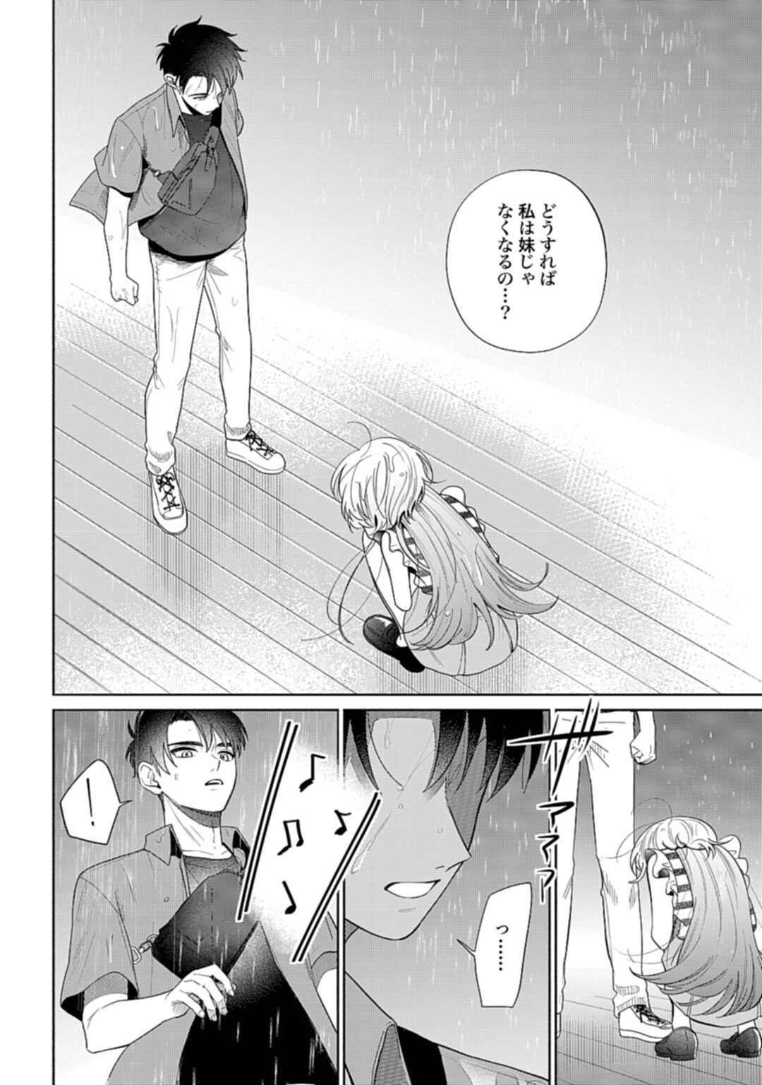 Ani ni Koisuru Watashitachi Chapter 9 2ページ