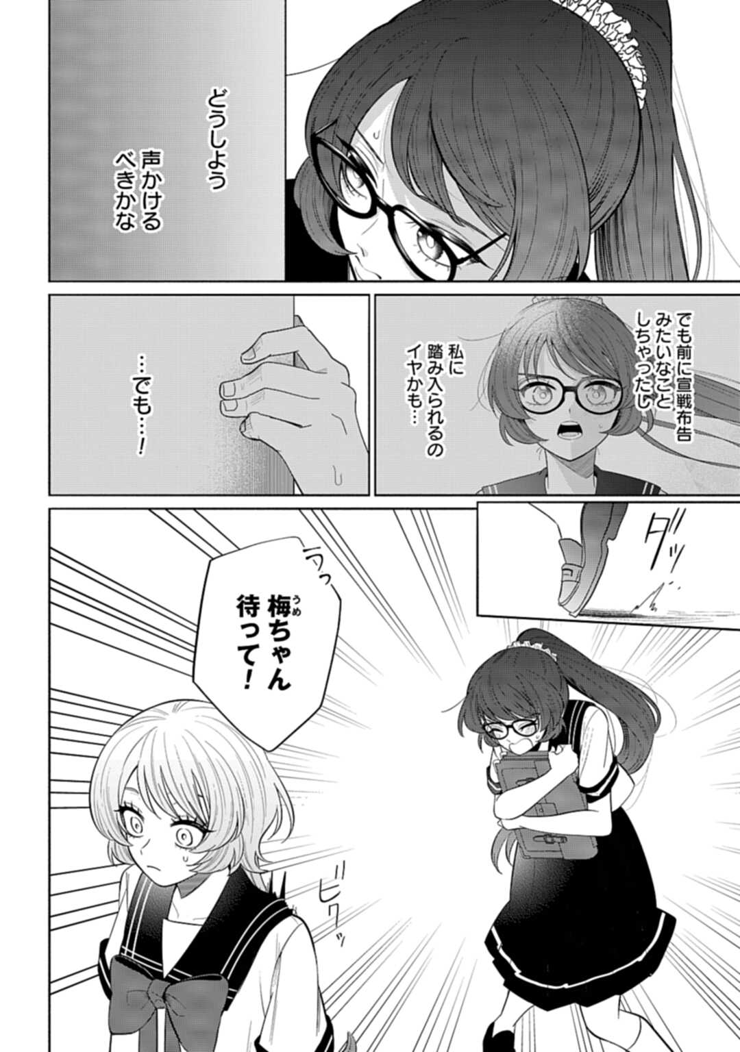 Ani ni Koisuru Watashitachi Chapter 9 12ページ