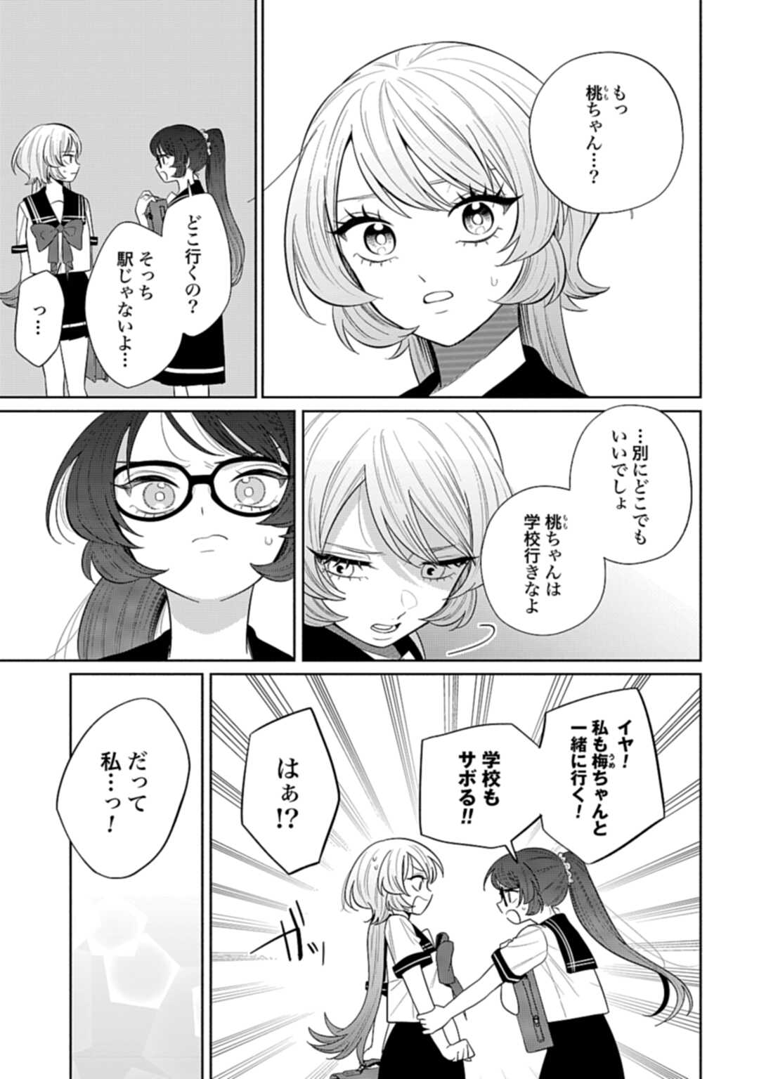 Ani ni Koisuru Watashitachi Chapter 9 13ページ
