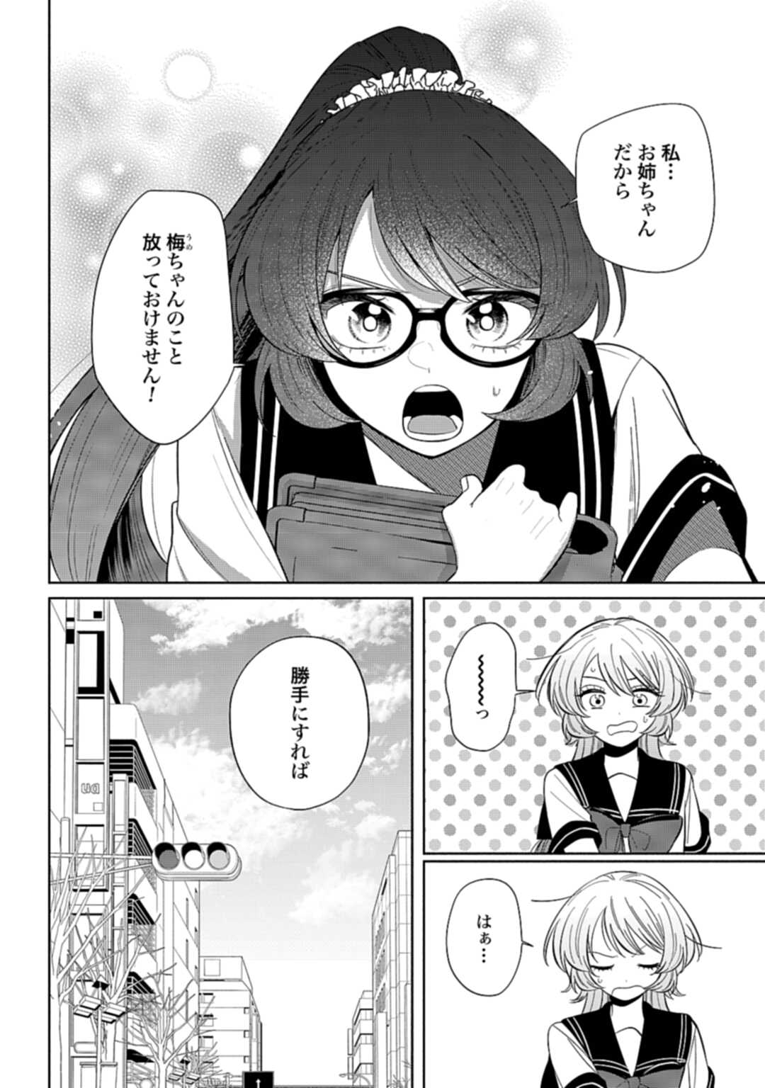 Ani ni Koisuru Watashitachi Chapter 9 14ページ