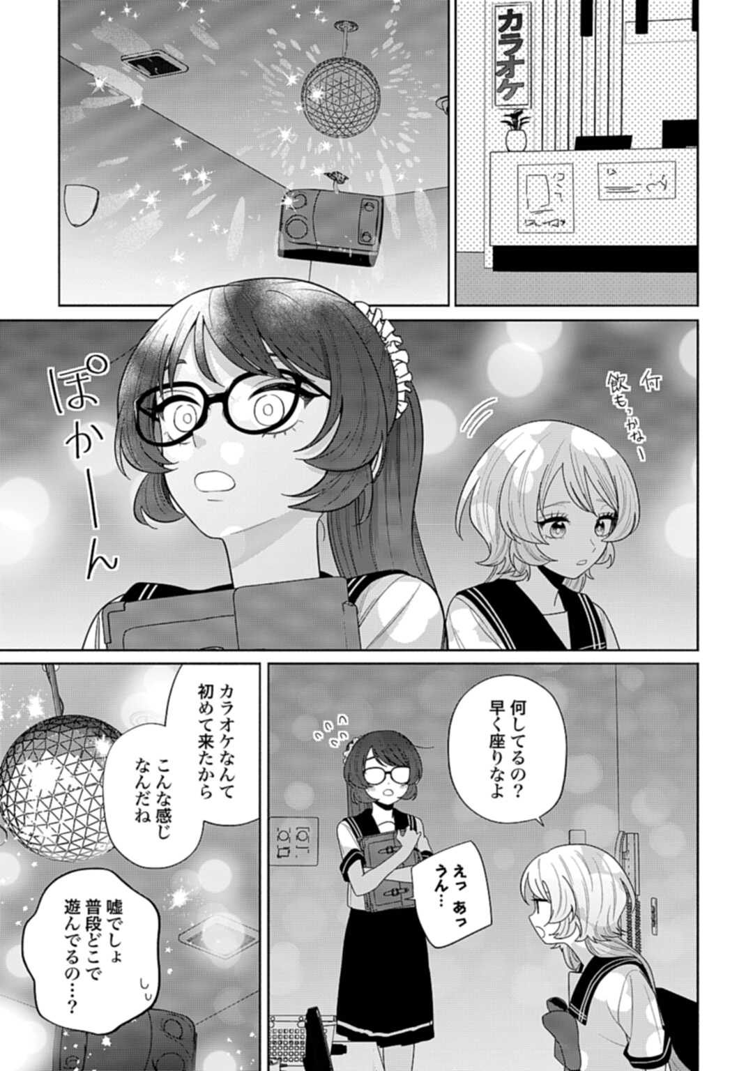 Ani ni Koisuru Watashitachi Chapter 9 15ページ