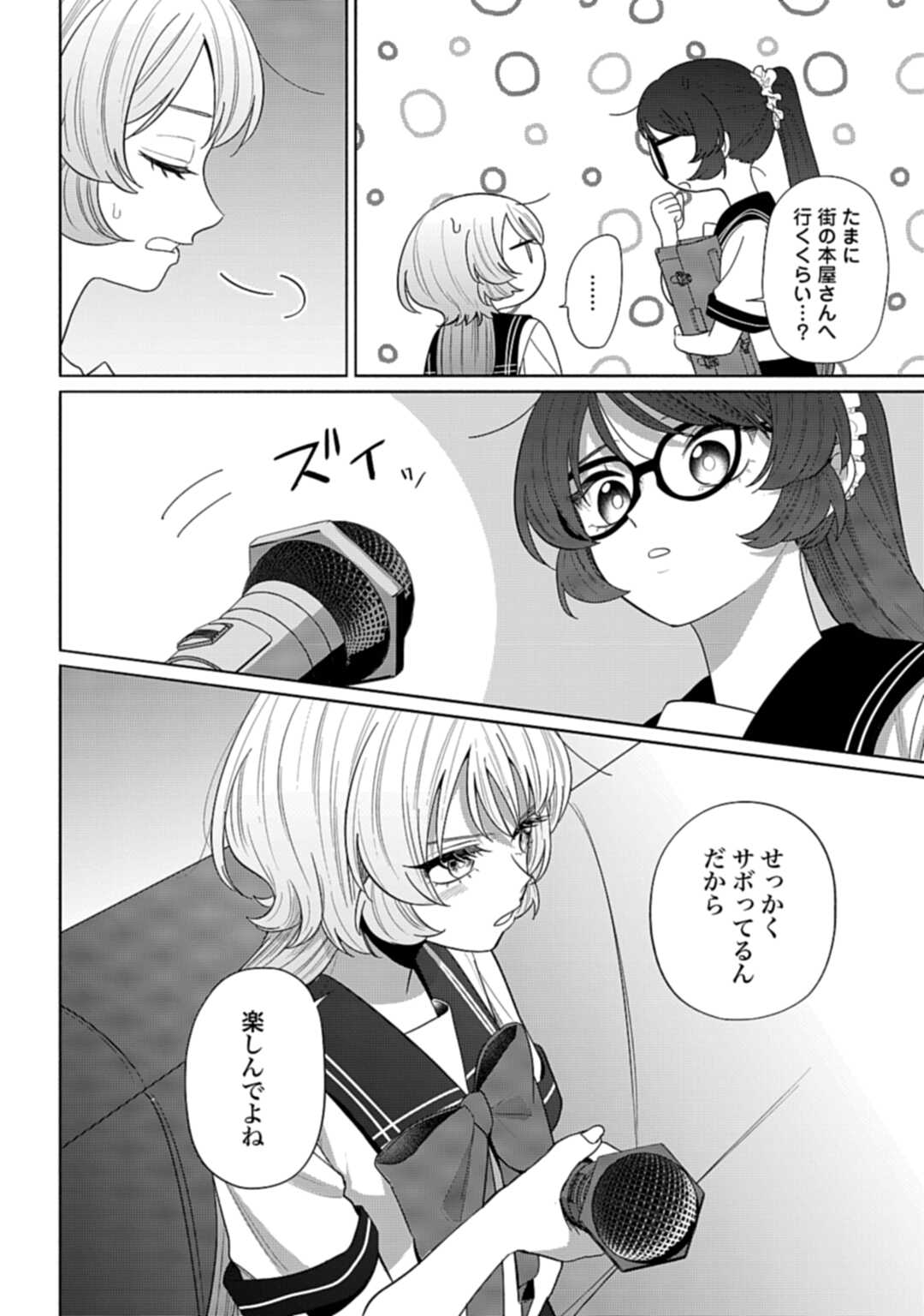 Ani ni Koisuru Watashitachi Chapter 9 16ページ