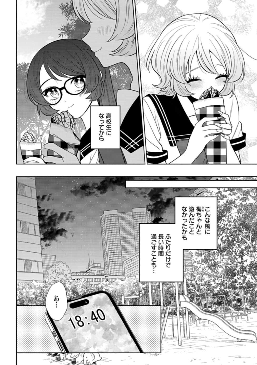 Ani ni Koisuru Watashitachi Chapter 9 18ページ