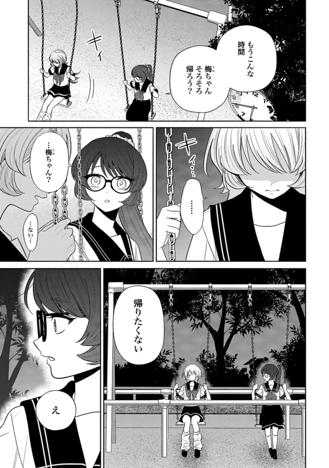 Ani ni Koisuru Watashitachi Chapter 9 19ページ