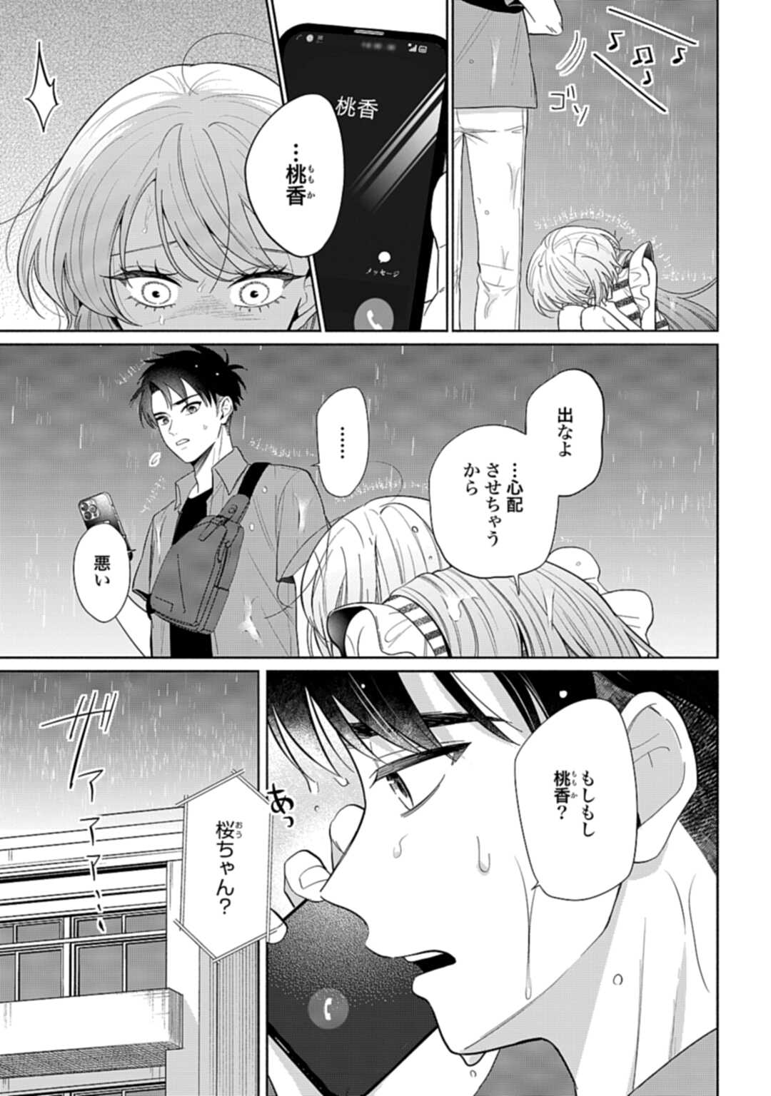 Ani ni Koisuru Watashitachi Chapter 9 3ページ