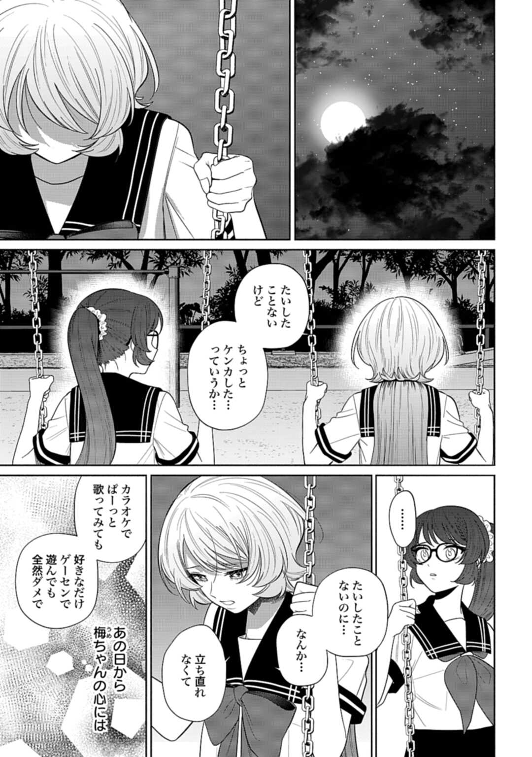 Ani ni Koisuru Watashitachi Chapter 9 21ページ