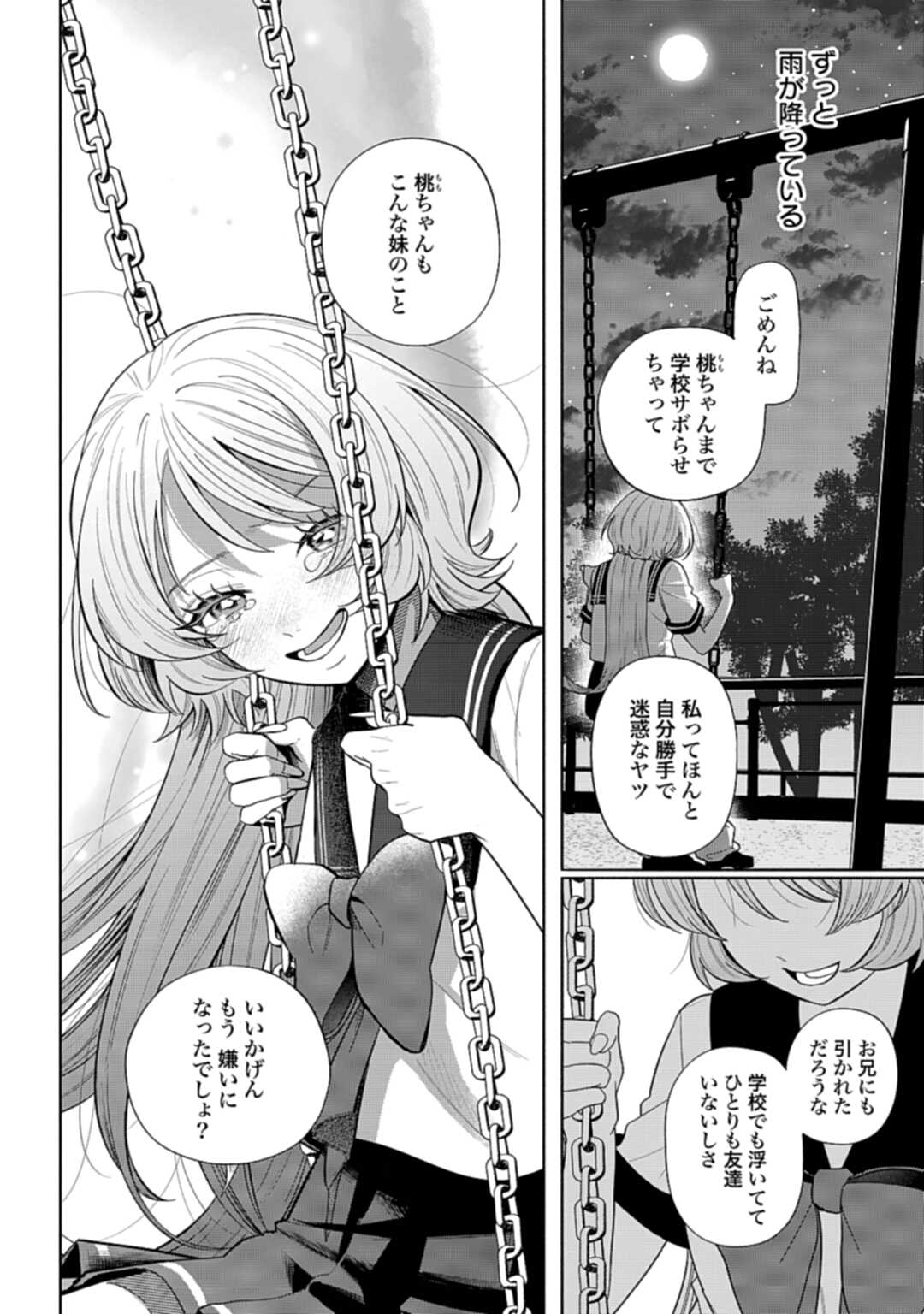 Ani ni Koisuru Watashitachi Chapter 9 22ページ