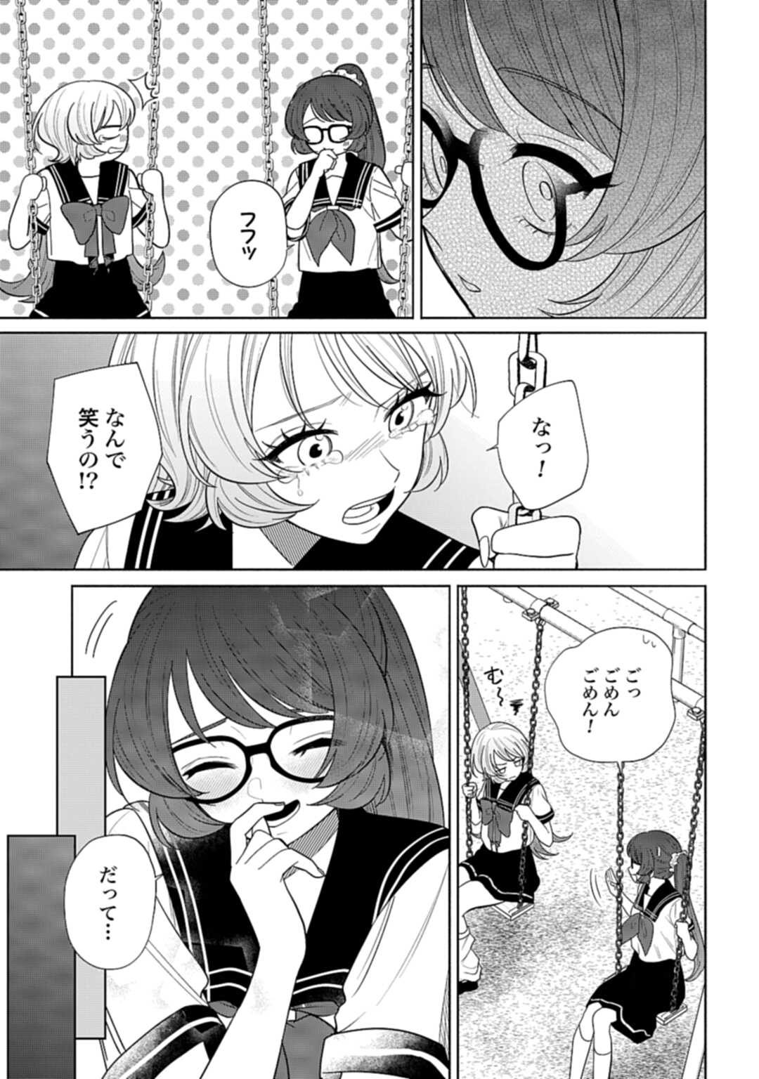 Ani ni Koisuru Watashitachi Chapter 9 23ページ