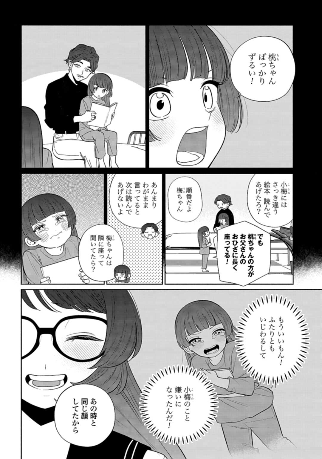 Ani ni Koisuru Watashitachi Chapter 9 24ページ