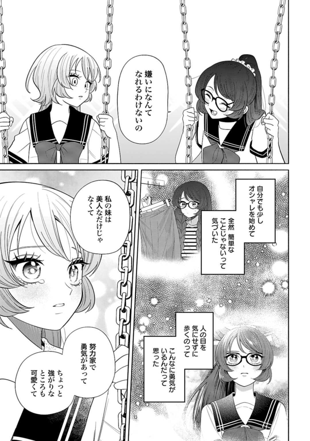 Ani ni Koisuru Watashitachi Chapter 9 25ページ