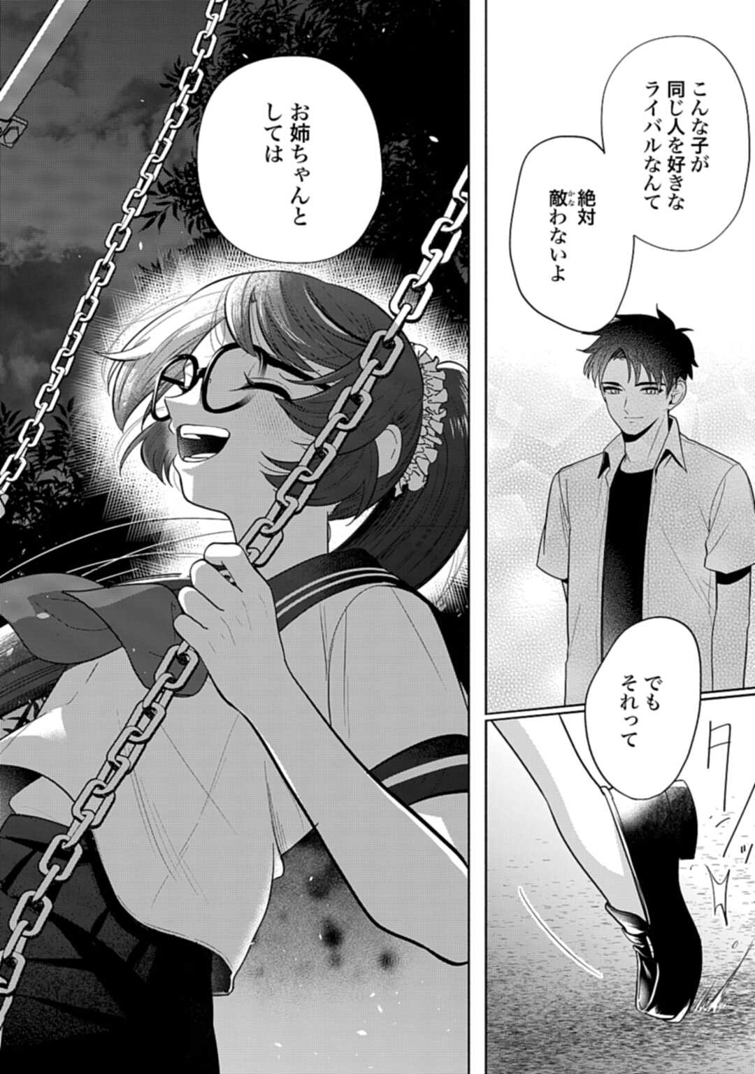 Ani ni Koisuru Watashitachi Chapter 9 26ページ