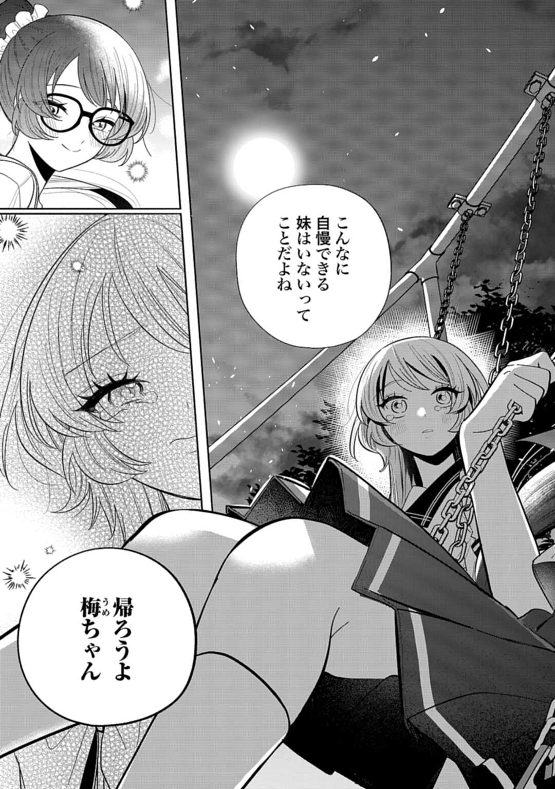 Ani ni Koisuru Watashitachi Chapter 9 27ページ