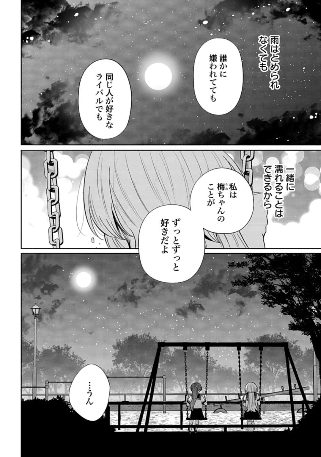 Ani ni Koisuru Watashitachi Chapter 9 28ページ