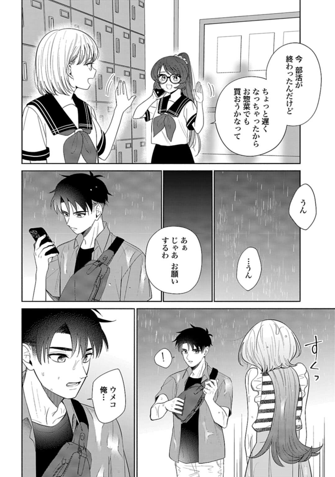 Ani ni Koisuru Watashitachi Chapter 9 4ページ