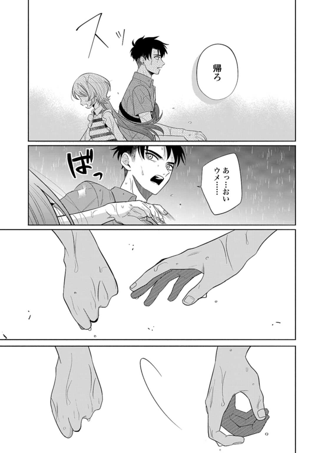 Ani ni Koisuru Watashitachi Chapter 9 5ページ