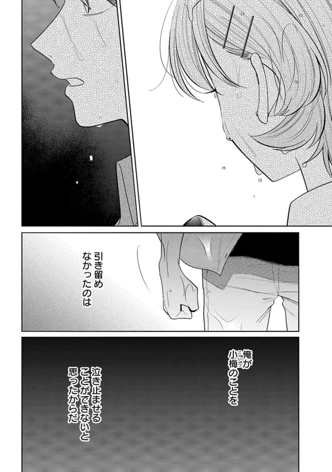 Ani ni Koisuru Watashitachi Chapter 9 6ページ