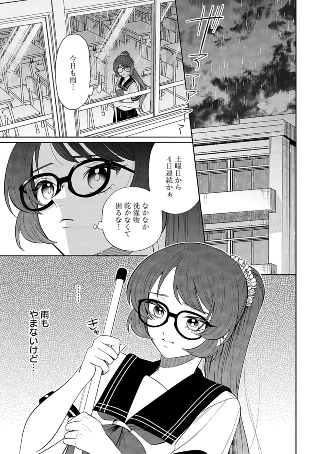 Ani ni Koisuru Watashitachi Chapter 9 7ページ