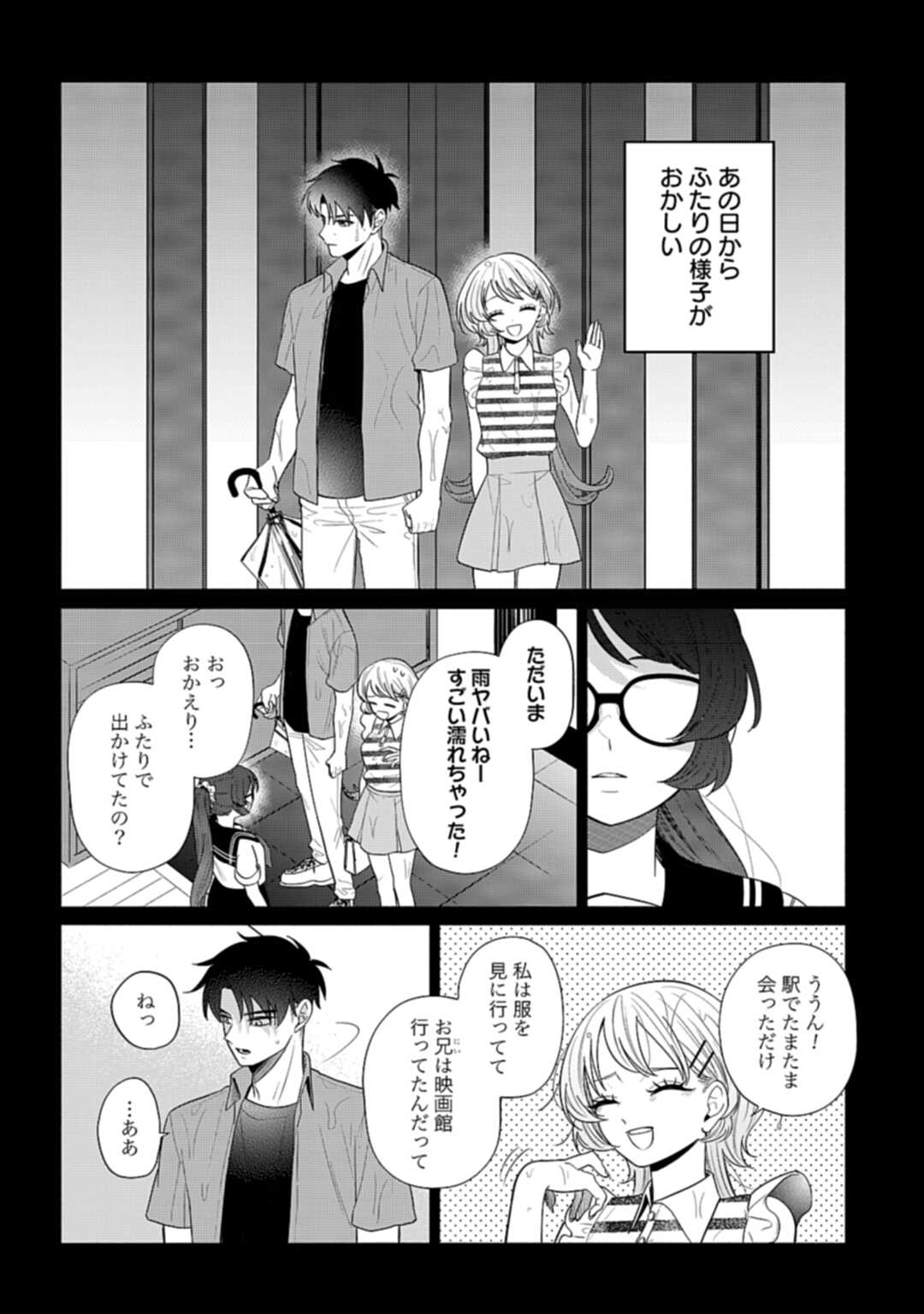 Ani ni Koisuru Watashitachi Chapter 9 8ページ